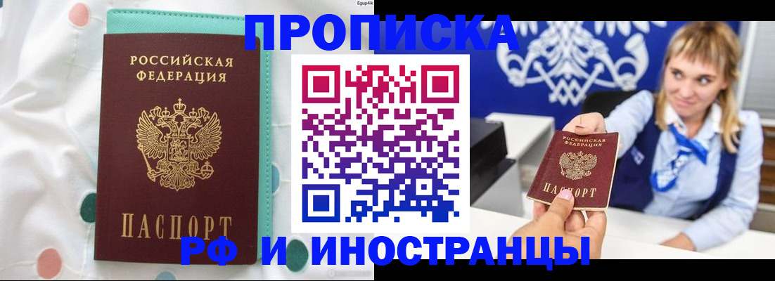 прописка регистрация в Тайге